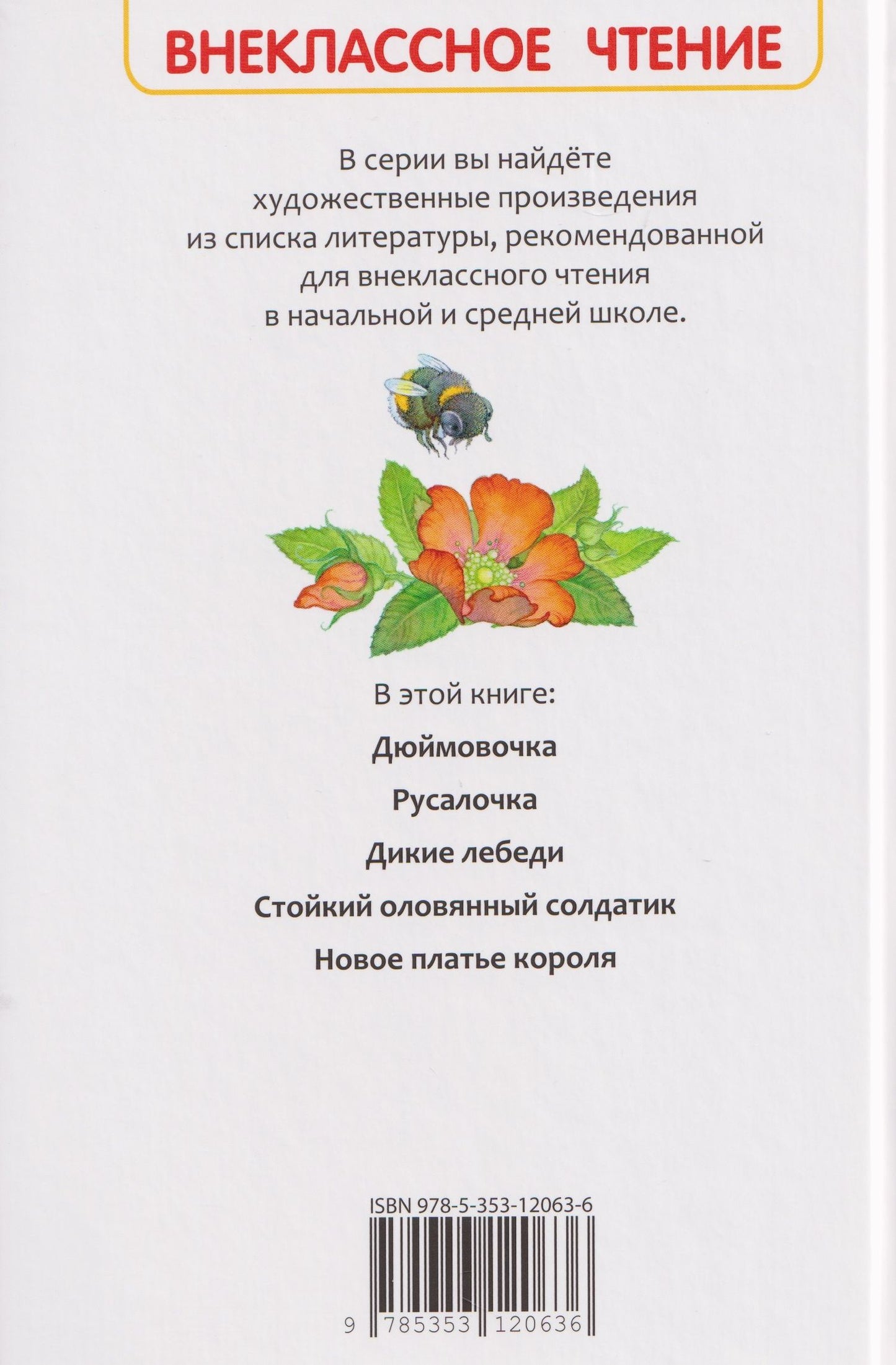 Ганс Андерсен: Андерсен. Сказки