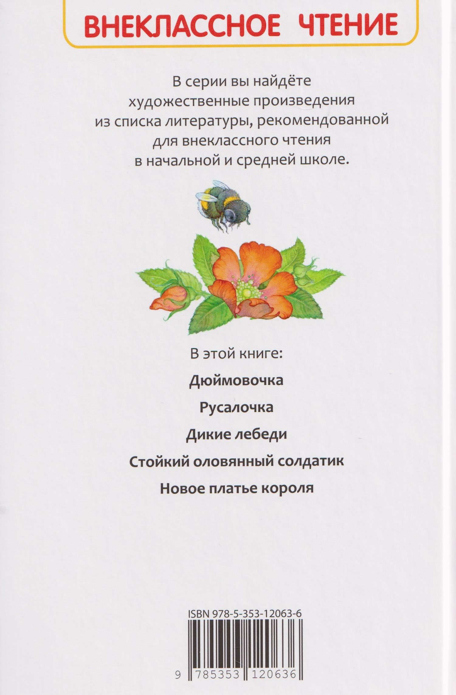 Ганс Андерсен: Андерсен. Сказки
