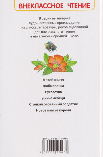 Ганс Андерсен: Андерсен. Сказки