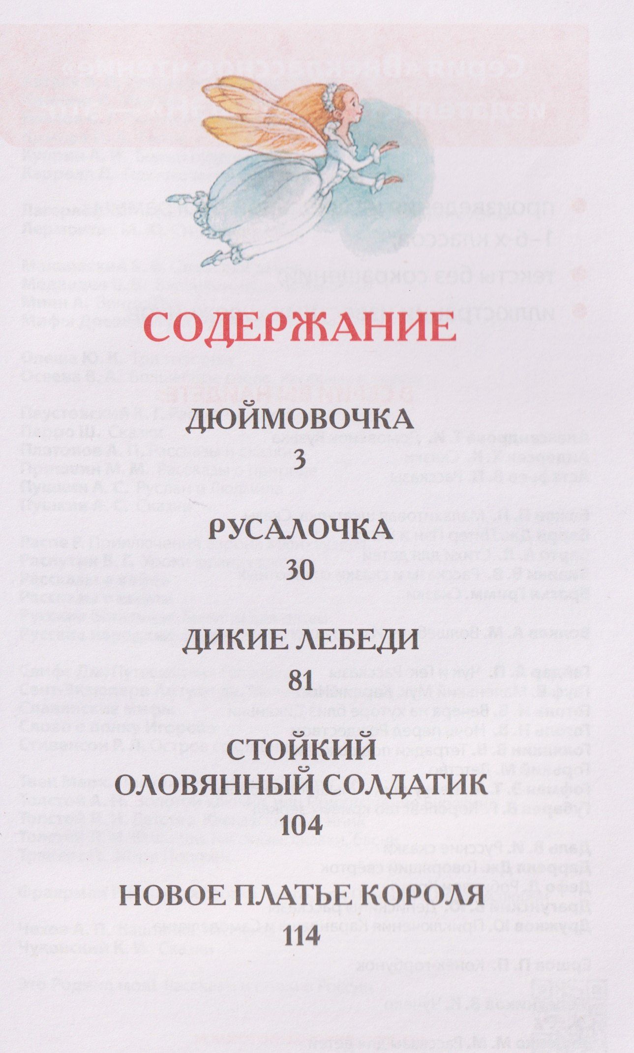 Ганс Андерсен: Андерсен. Сказки