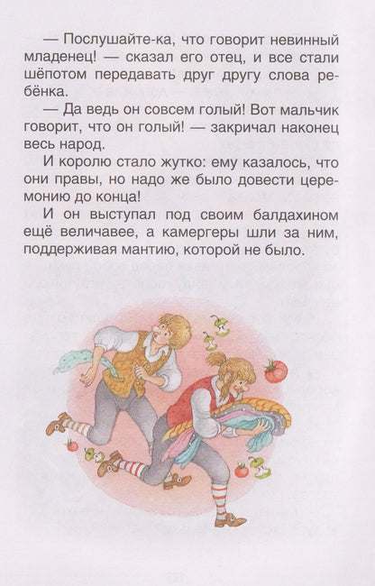 Ганс Андерсен: Андерсен. Сказки