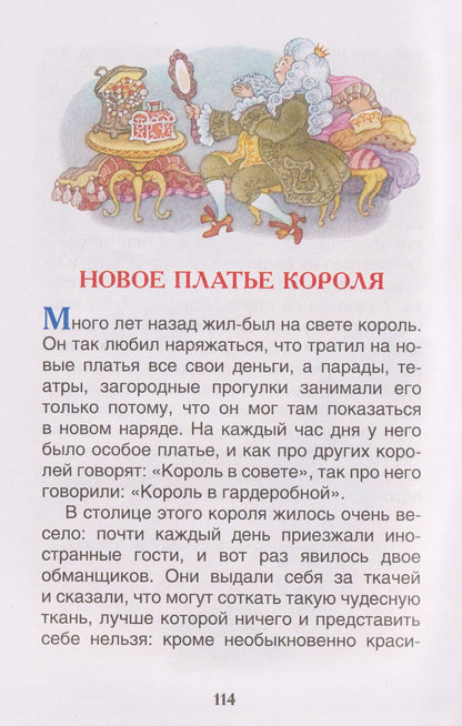 Ганс Андерсен: Андерсен. Сказки