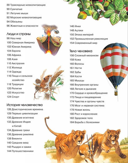 Большая энциклопедия знаний