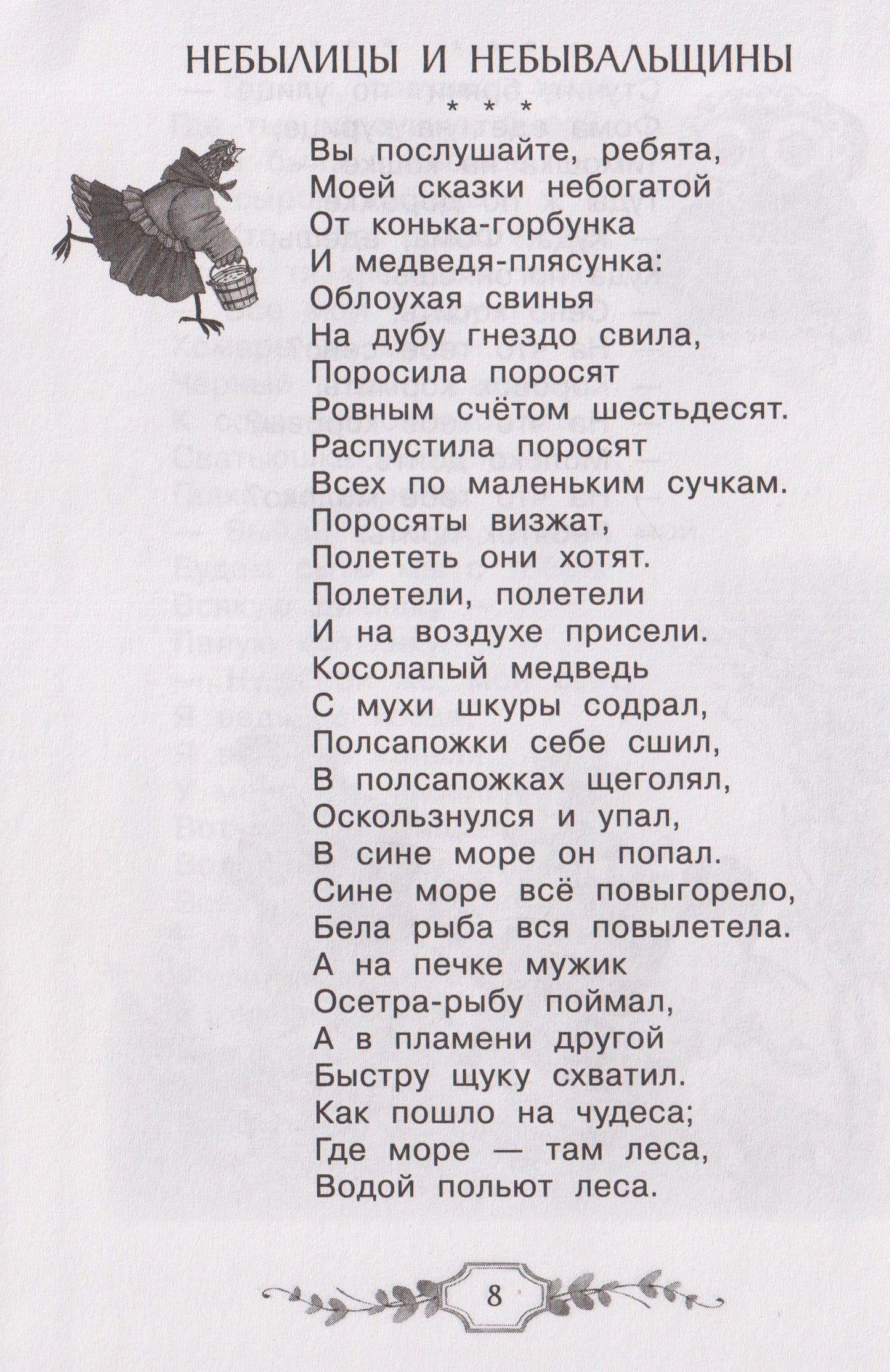 Михаил Лермонтов: Хрестоматия российского школьника. 1 класс