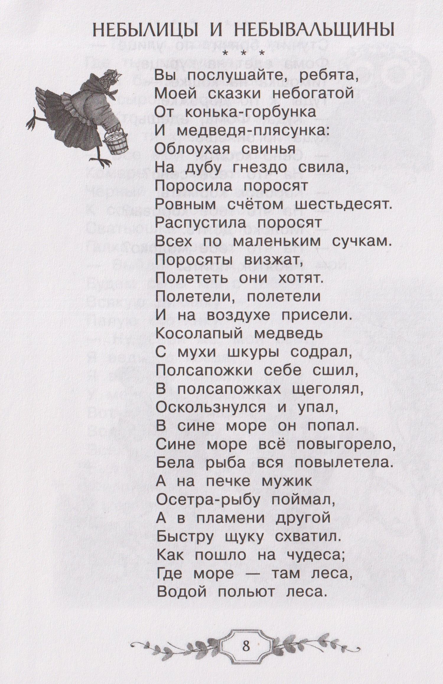 Михаил Лермонтов: Хрестоматия российского школьника. 1 класс