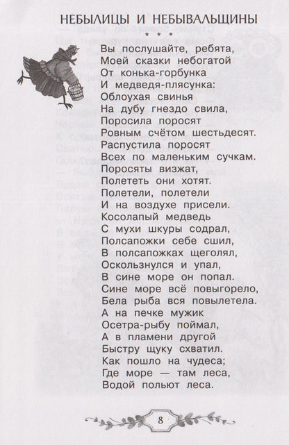 Михаил Лермонтов: Хрестоматия российского школьника. 1 класс