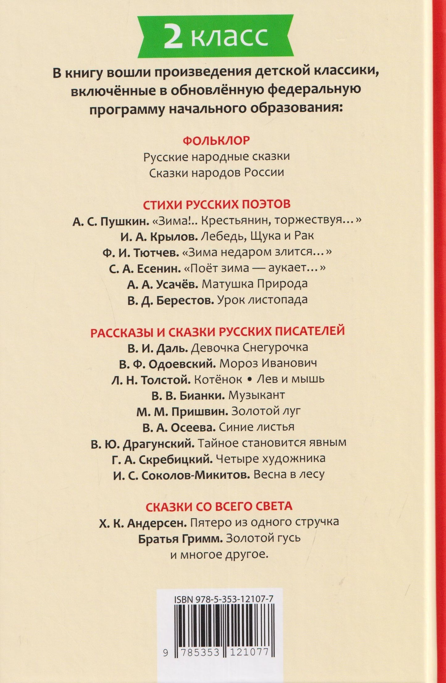 Федор Тютчев: Хрестоматия российского школьника. 2 класс