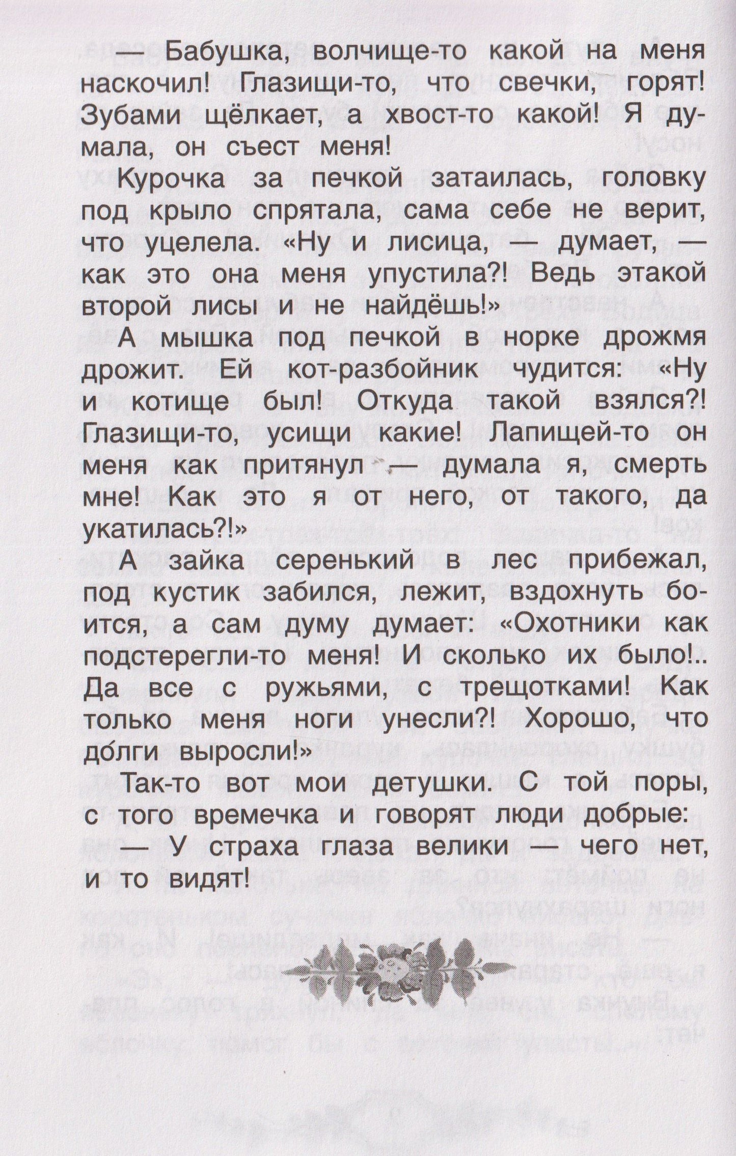 Федор Тютчев: Хрестоматия российского школьника. 2 класс