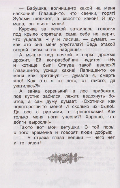 Федор Тютчев: Хрестоматия российского школьника. 2 класс
