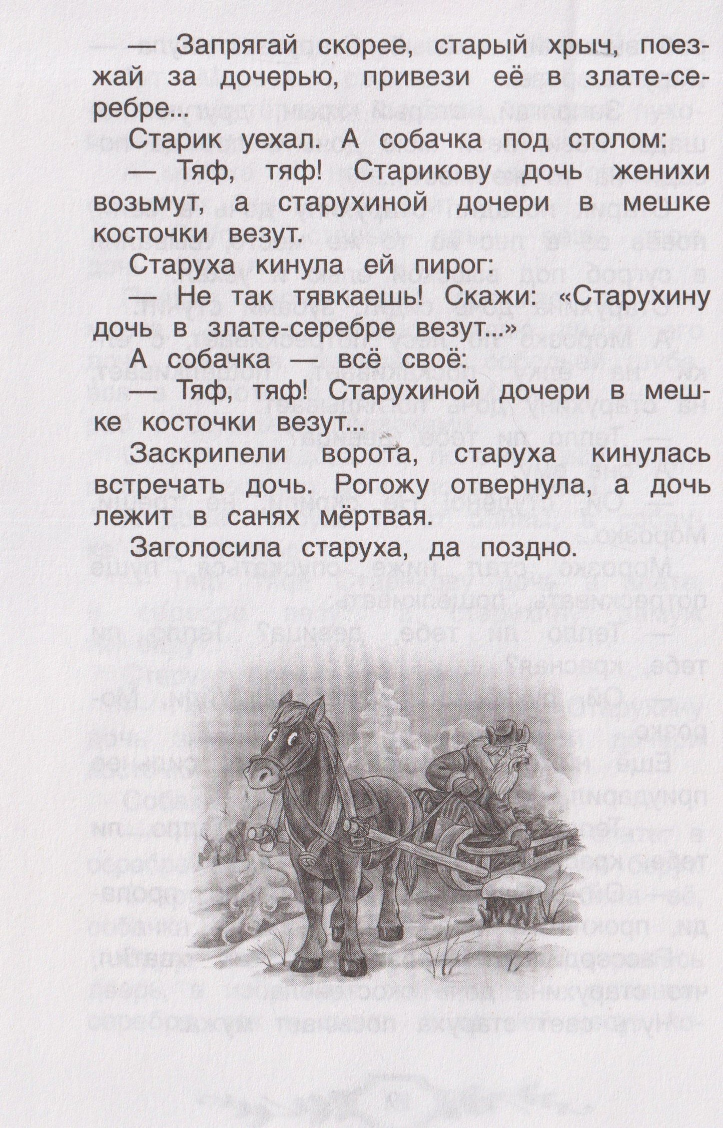 Федор Тютчев: Хрестоматия российского школьника. 2 класс