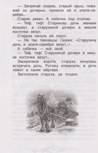 Федор Тютчев: Хрестоматия российского школьника. 2 класс