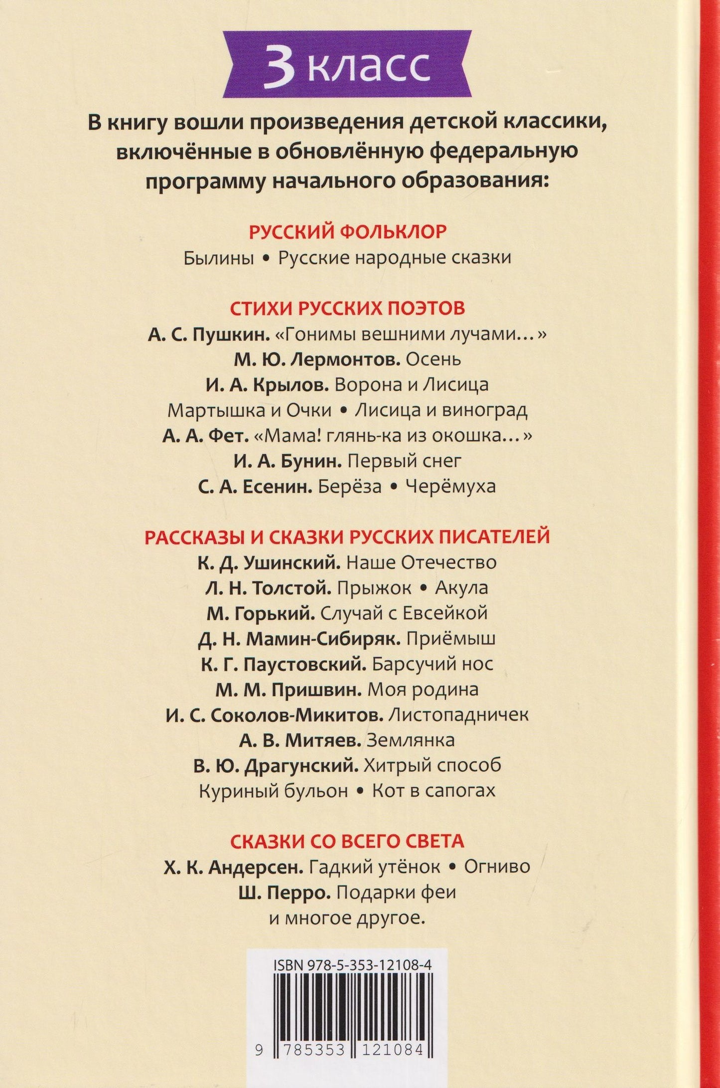 Александр Блок: Хрестоматия российского школьника. 3 класс