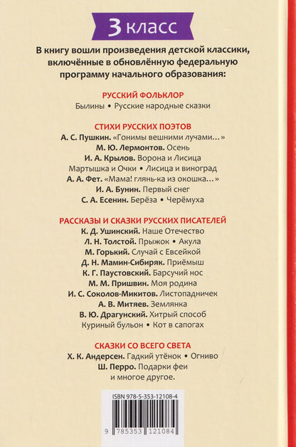 Александр Блок: Хрестоматия российского школьника. 3 класс