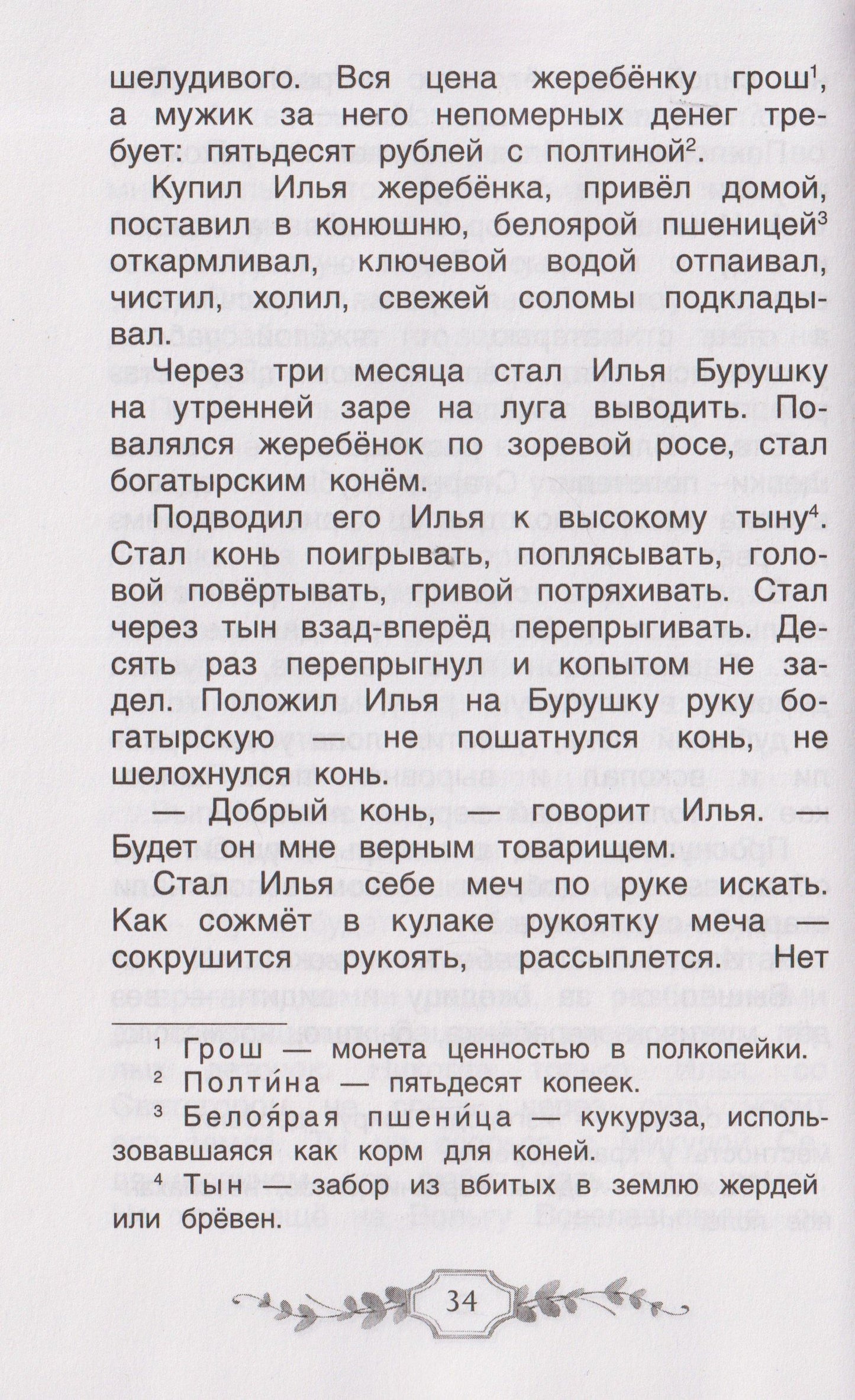 Александр Блок: Хрестоматия российского школьника. 3 класс