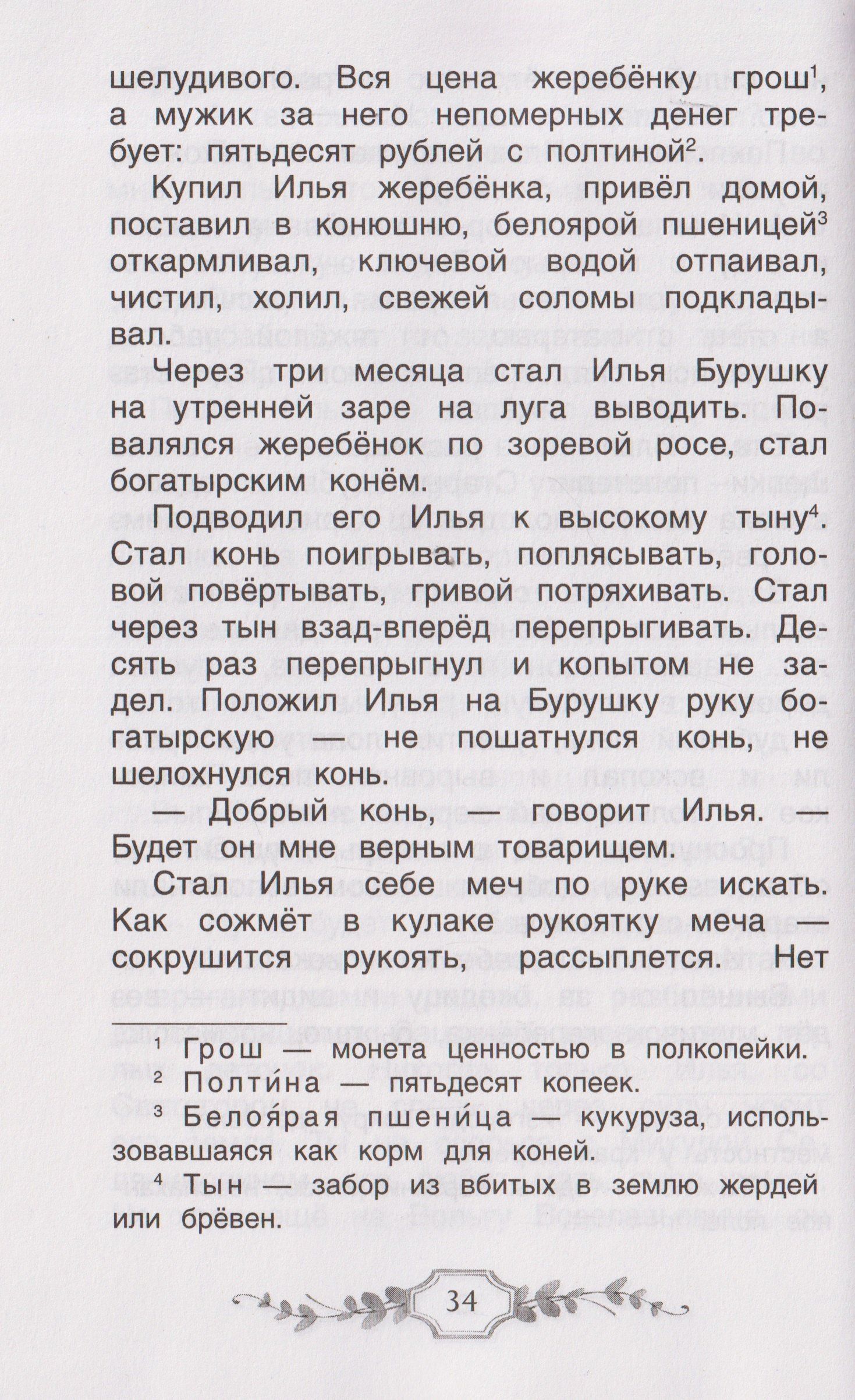 Александр Блок: Хрестоматия российского школьника. 3 класс