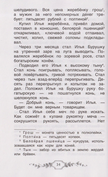 Александр Блок: Хрестоматия российского школьника. 3 класс