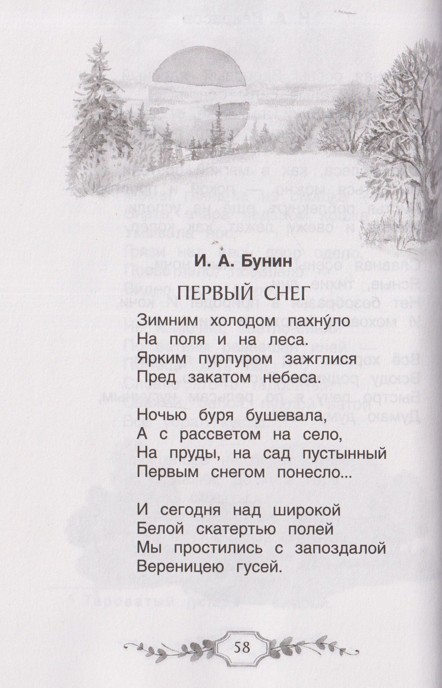 Александр Блок: Хрестоматия российского школьника. 3 класс