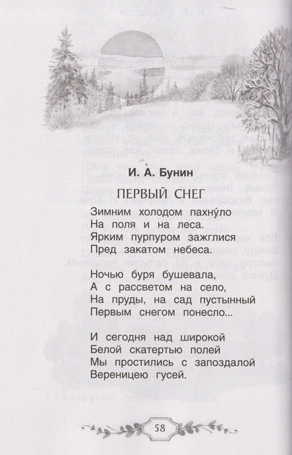 Александр Блок: Хрестоматия российского школьника. 3 класс