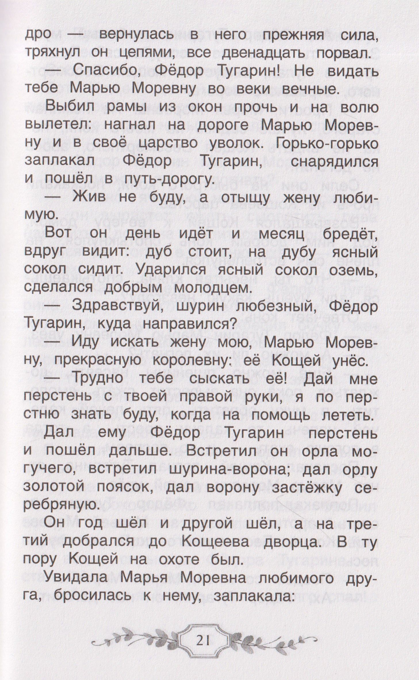 Михаил Лермонтов: Хрестоматия российского школьника. 4 класс