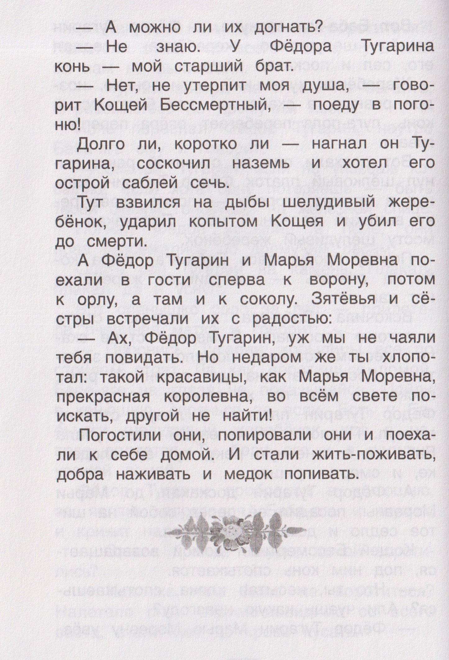 Михаил Лермонтов: Хрестоматия российского школьника. 4 класс