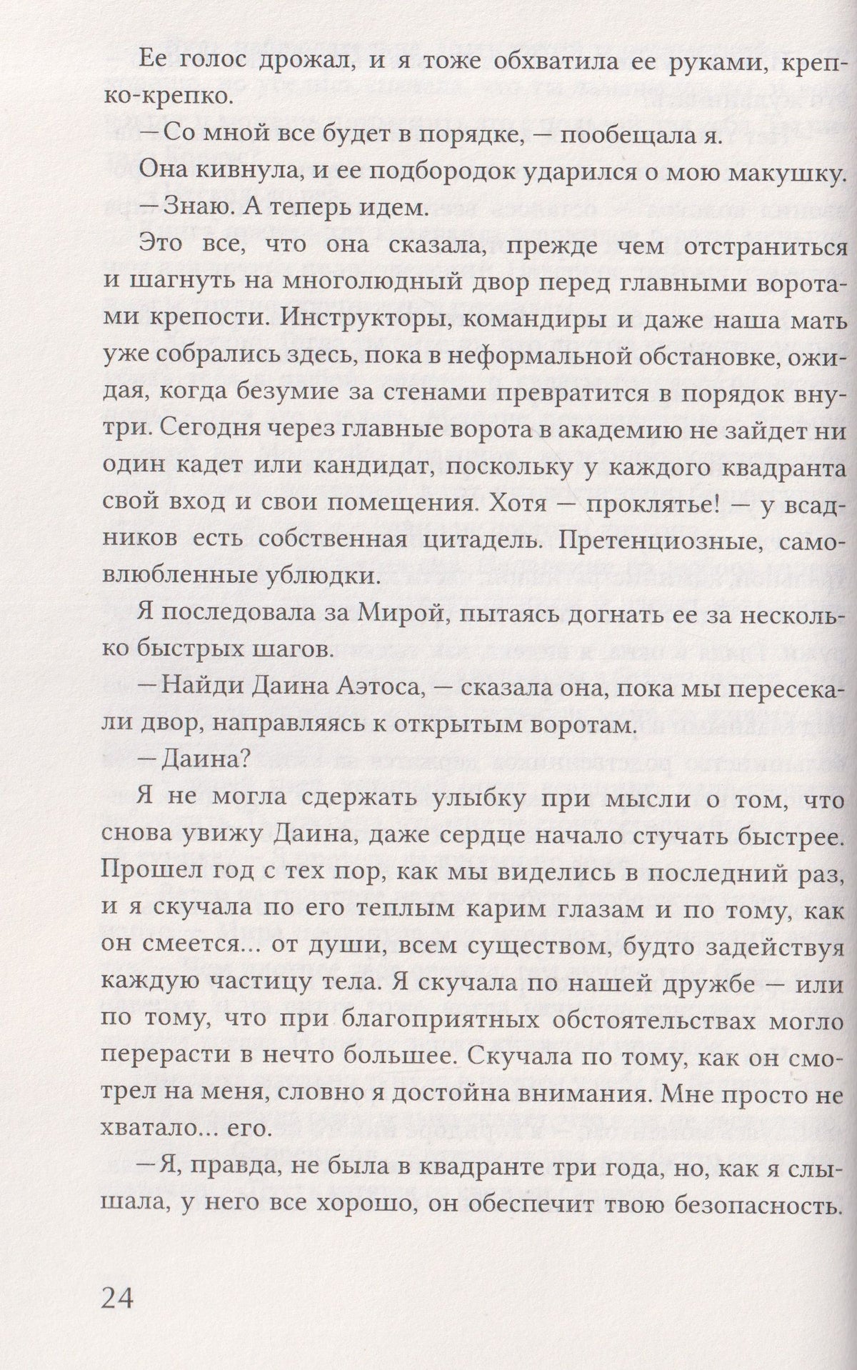 Ребекка Яррос: Ребекка Яррос. Четвертое крыло (подарочное издание)