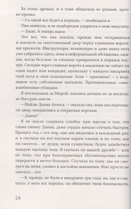 Ребекка Яррос: Ребекка Яррос. Четвертое крыло (подарочное издание)