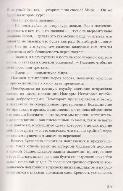 Ребекка Яррос: Ребекка Яррос. Четвертое крыло (подарочное издание)