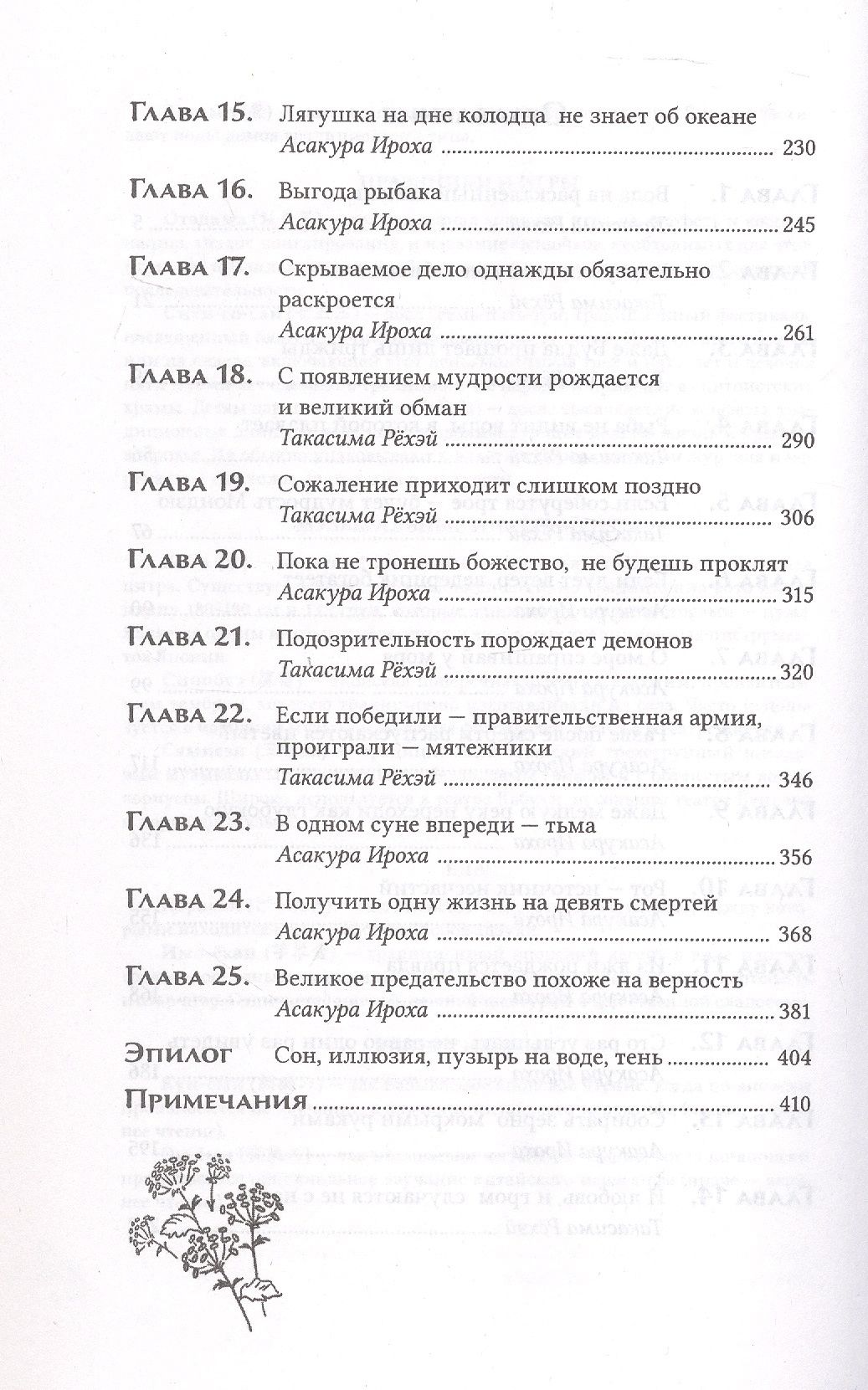 Ангелина Шэн: КАНАШИБАРИ. Пока не погаснет последний фонарь. Обратный отсчет: роман