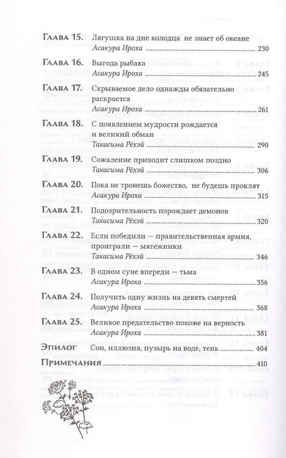 Ангелина Шэн: КАНАШИБАРИ. Пока не погаснет последний фонарь. Обратный отсчет: роман