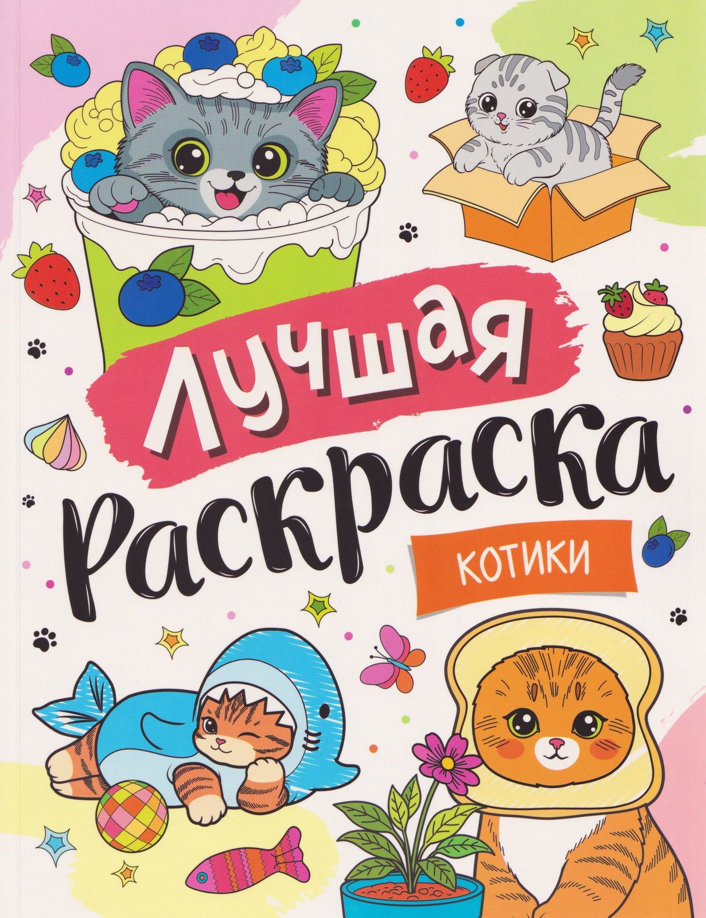 Котики