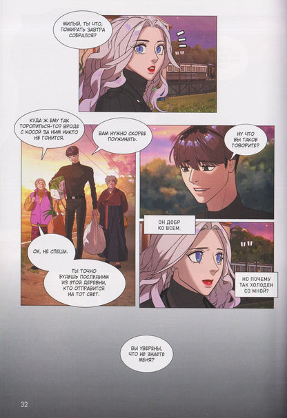 Лина Лим: Белая кровь. Том 5 (White Blood). Манхва
