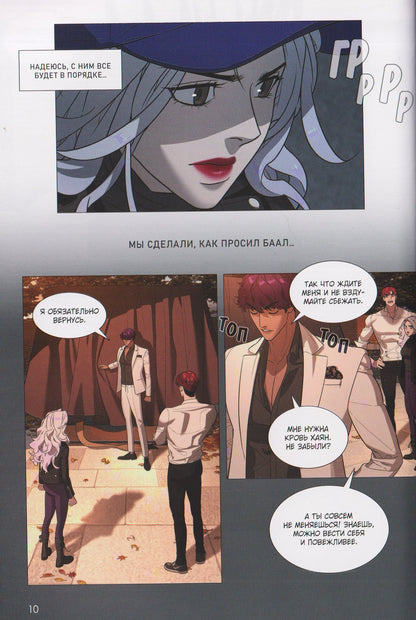 Лина Лим: Белая кровь. Том 7 (White Blood). Манхва