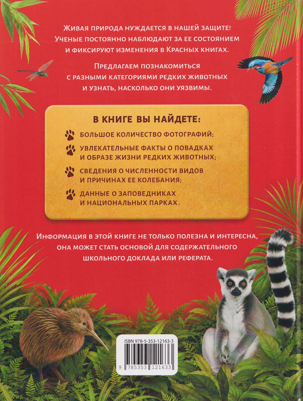 Сергей Хрибар: Красная книга для детей. Энциклопедия