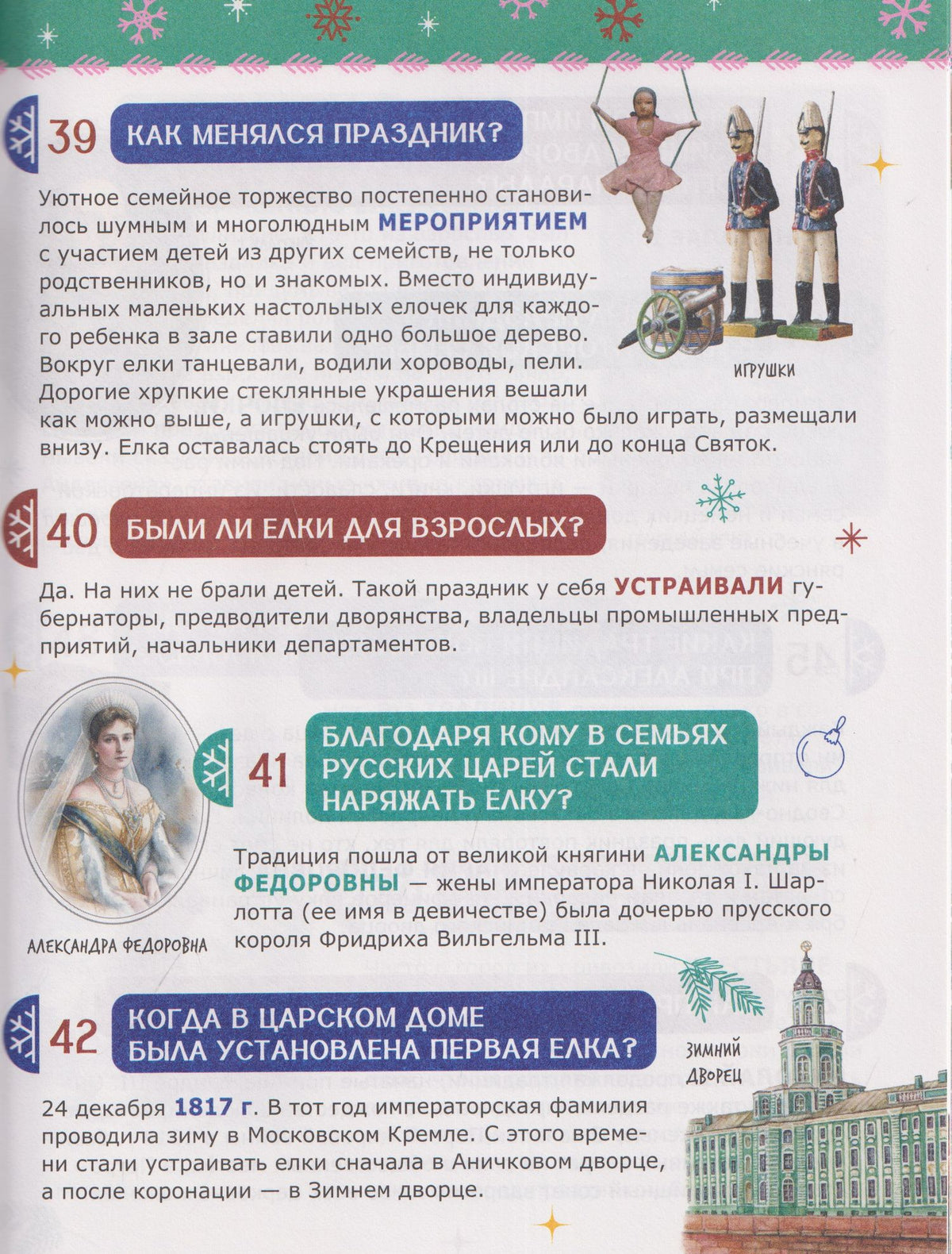 Лариса Клюшник: 150 вопросов и ответов про Новый год. Лучшая энциклопедия