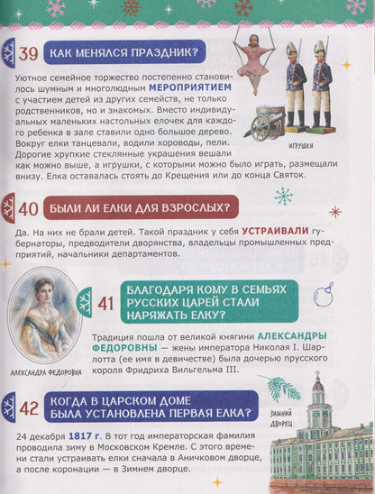 Лариса Клюшник: 150 вопросов и ответов про Новый год. Лучшая энциклопедия