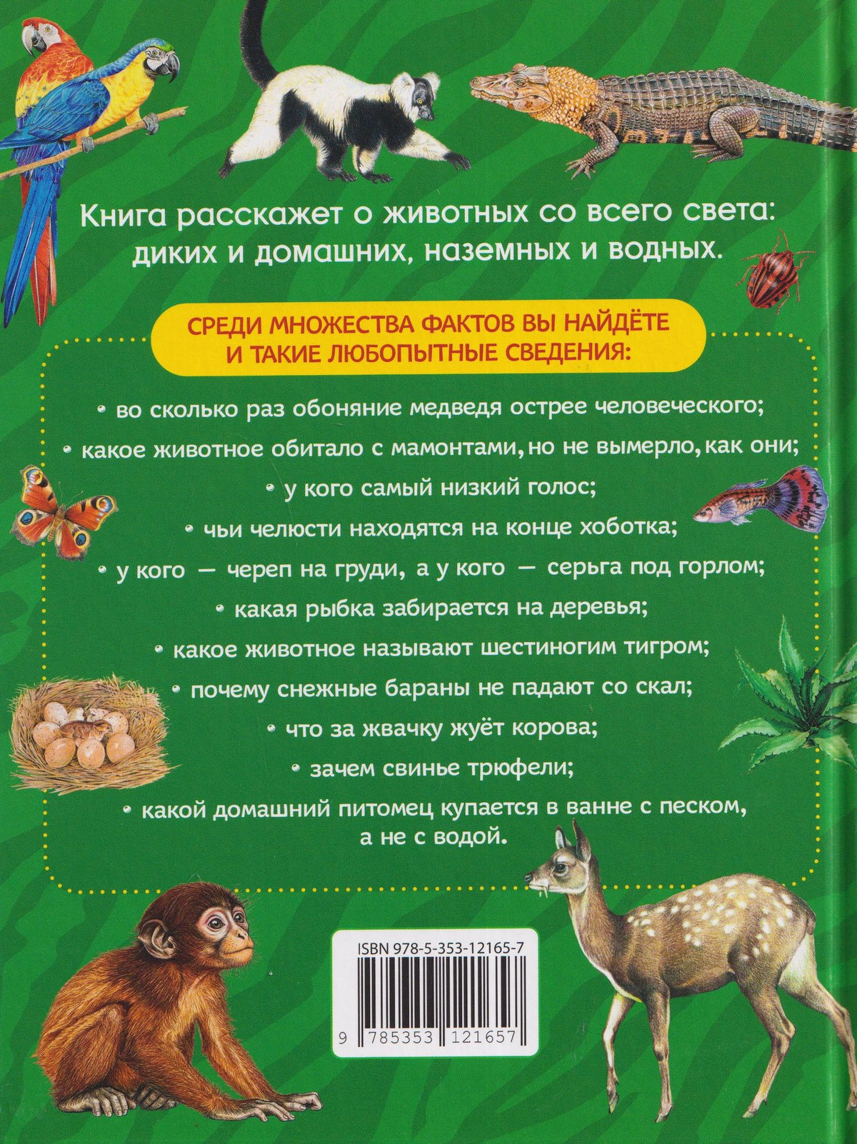 Лариса Клюшник: Животные. Энциклопедия. Подарок школьнику