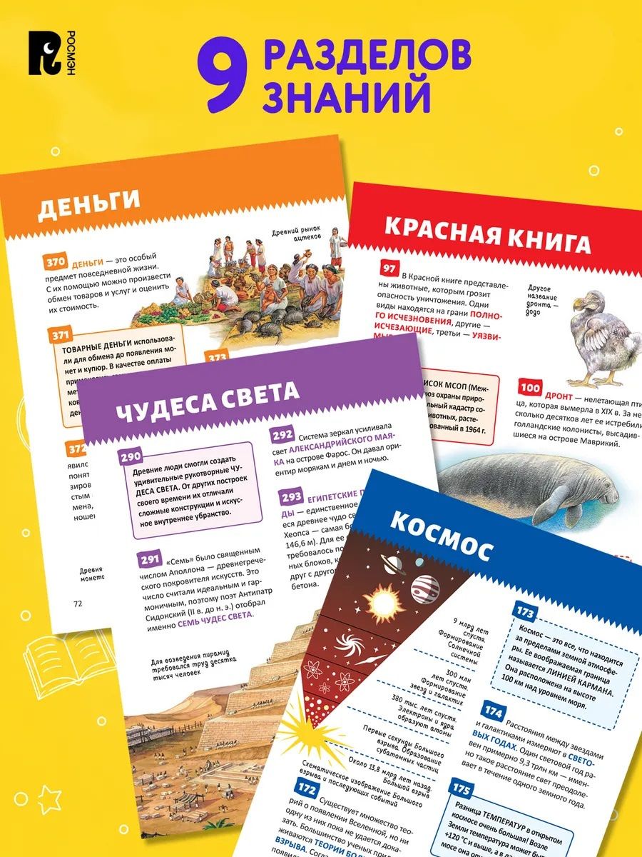 Ольга Андреева: Лучшая детская энциклопедия. 500 фактов обо всем