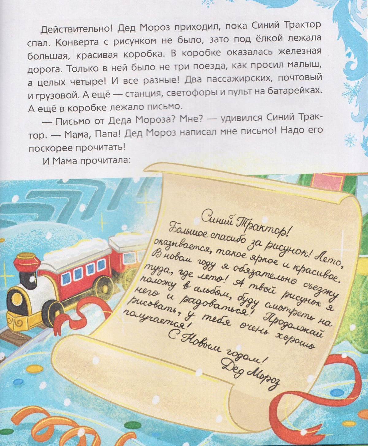 Мариэтта Роз: Синий Трактор. Самый лучший Новый год
