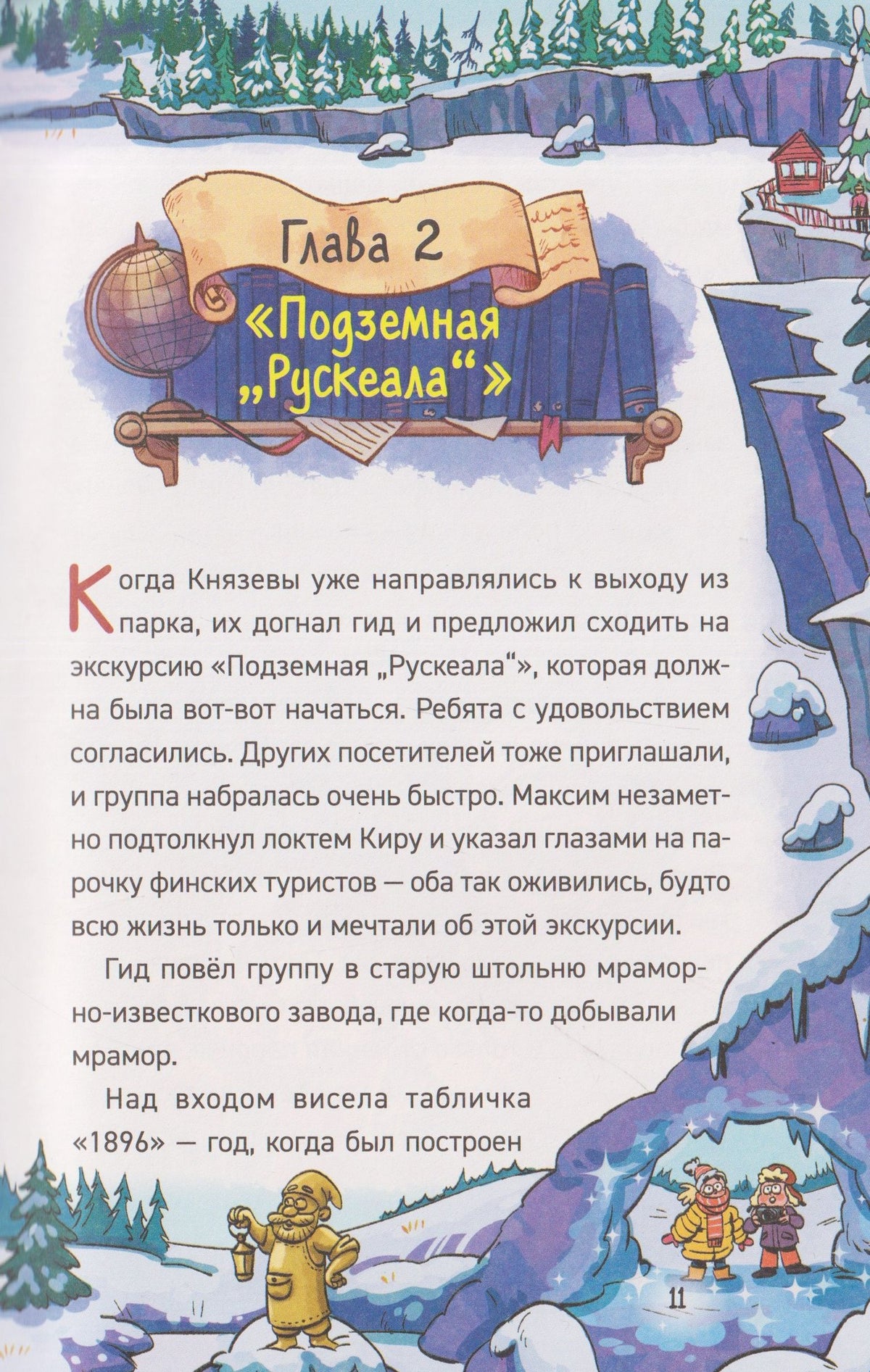 Евгений Гаглоев: Охотники за мифами. Похищение на Новый год
