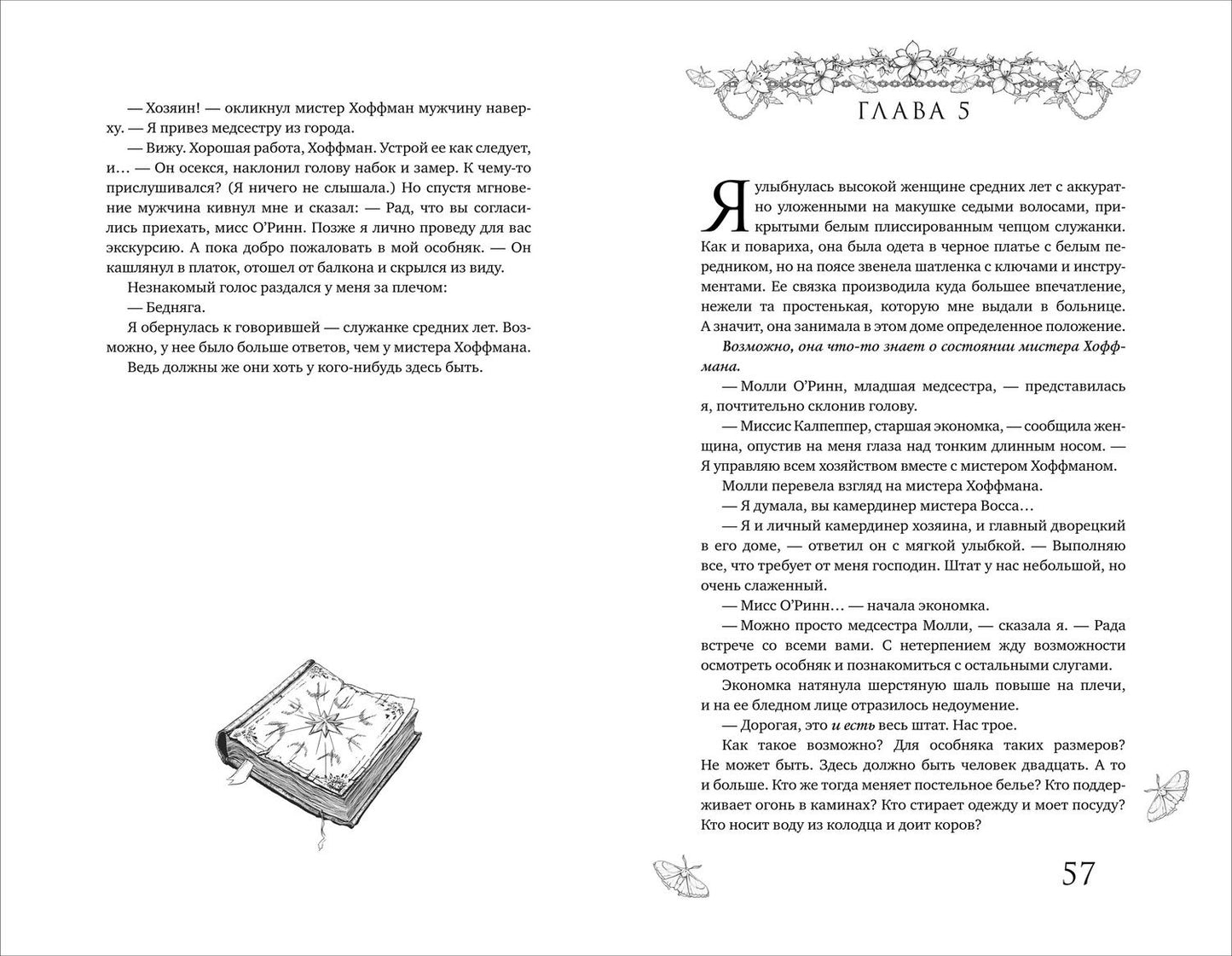 Дженн Беннетт: Принц скорби: роман