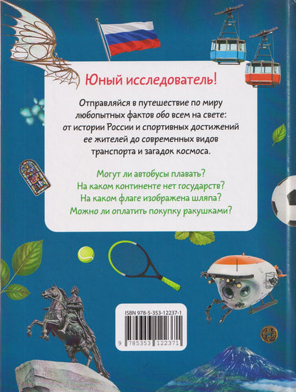 Анна Килимник: Энциклопедия для мальчиков. 500 любопытных фактов