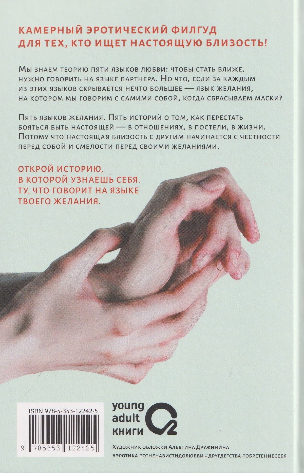 Ксюша Левина: Пять языков желания. Сборник