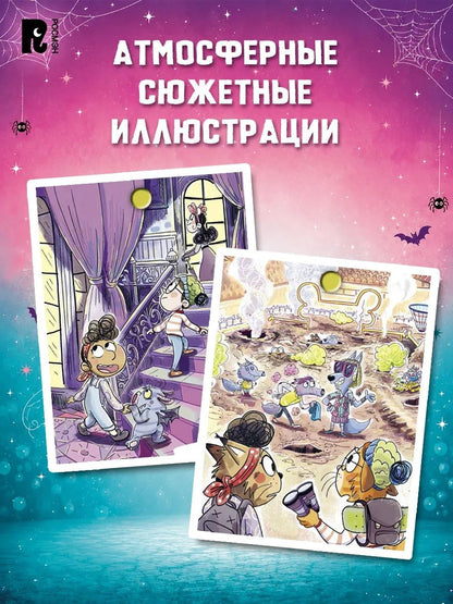 Анн Дюмерг: Тайна плюшевого монстра