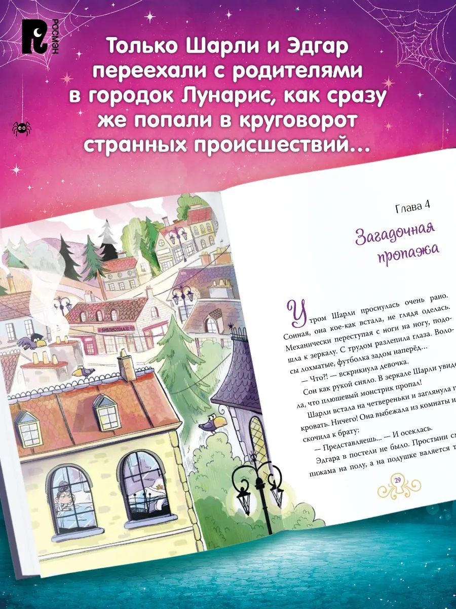 Анн Дюмерг: Тайна плюшевого монстра