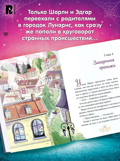 Анн Дюмерг: Тайна плюшевого монстра