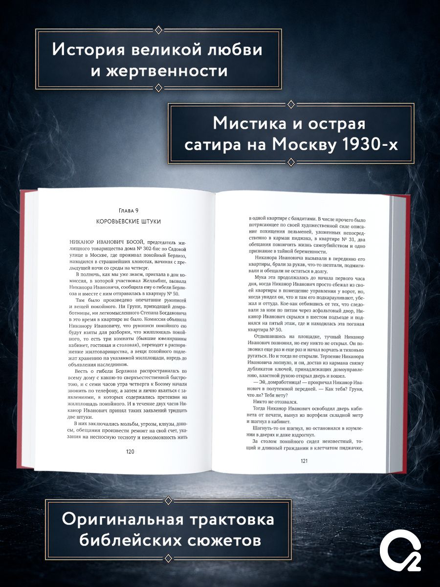 Михаил Булгаков: Мастер и Маргарита: роман