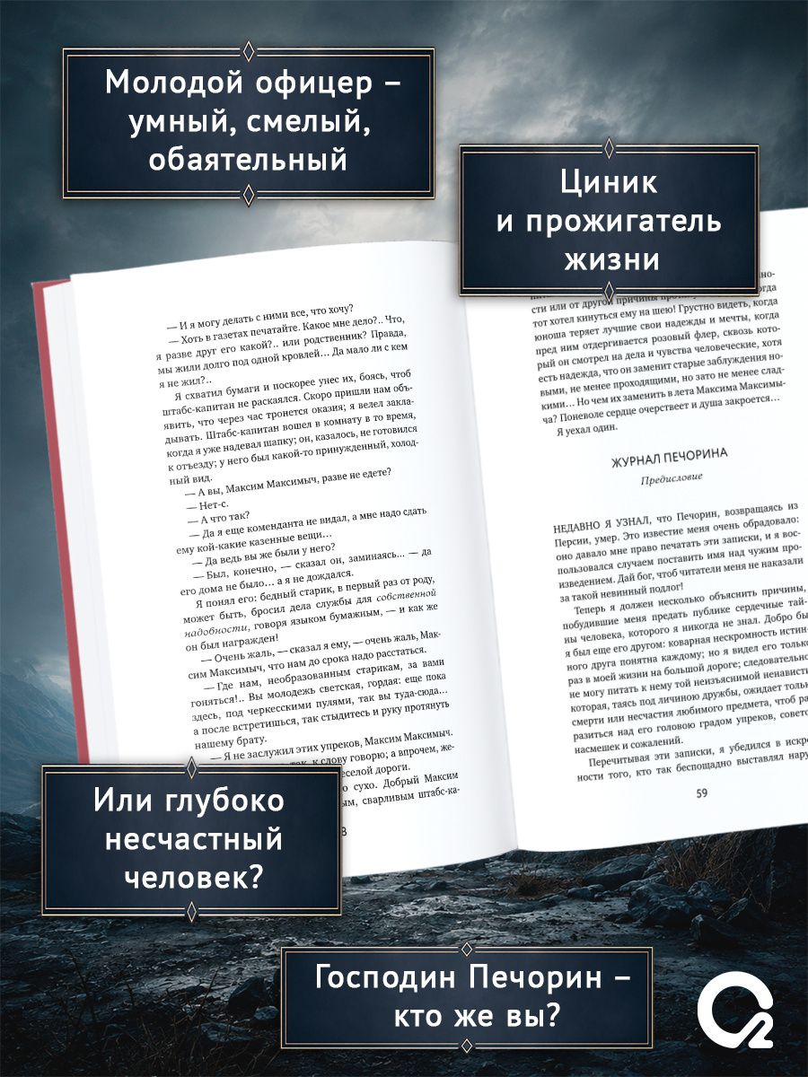 Михаил Лермонтов: Герой нашего времени: избранное