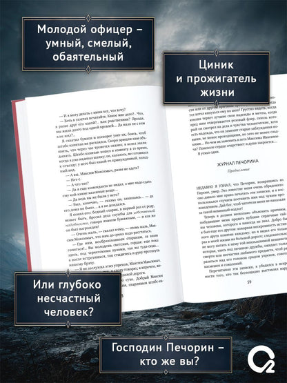 Михаил Лермонтов: Герой нашего времени: избранное