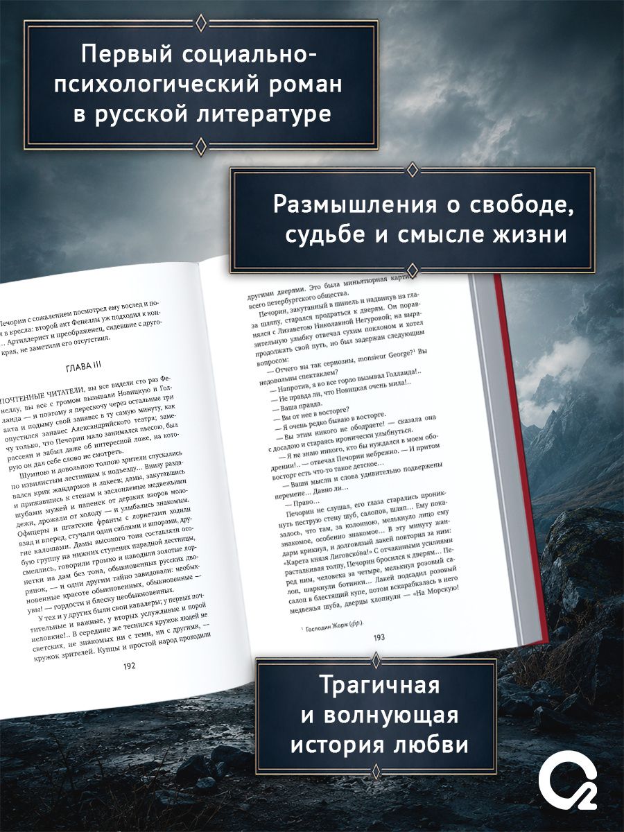 Михаил Лермонтов: Герой нашего времени: избранное