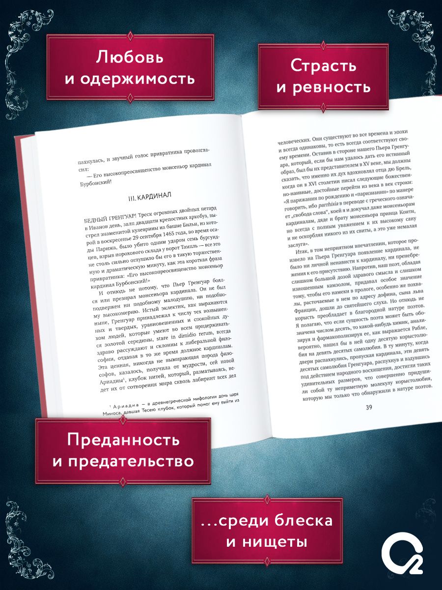 Виктор Гюго: Собор Парижской Богоматери: роман